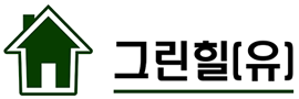 그린힐 유한회사